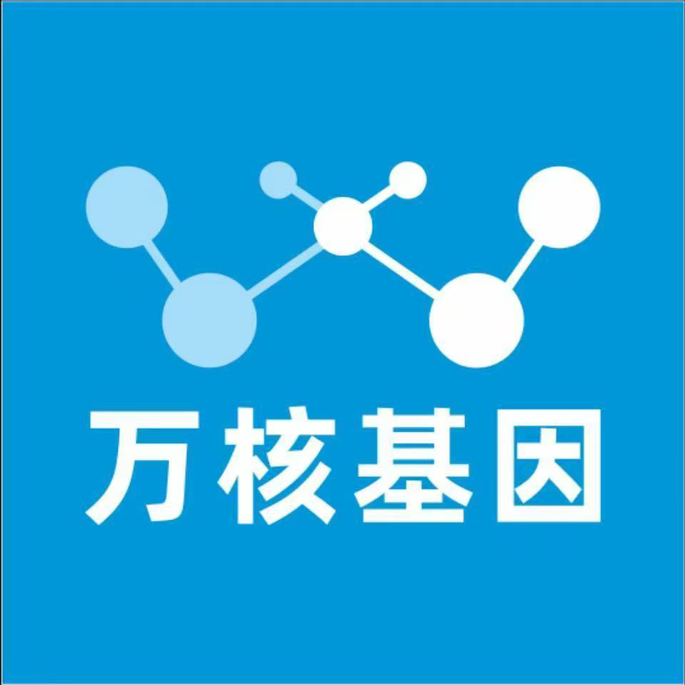 衡阳衡南县万核健康基因管理咨询中心